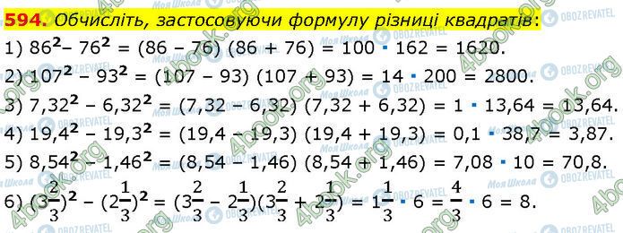 ГДЗ Алгебра 7 класс страница 594