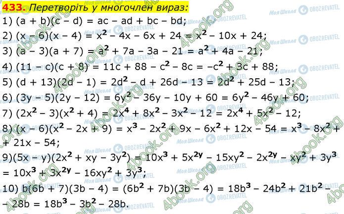 ГДЗ Алгебра 7 клас сторінка 433