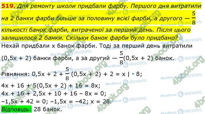 ГДЗ Алгебра 7 клас сторінка 519