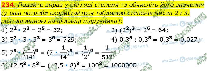 ГДЗ Алгебра 7 класс страница 234