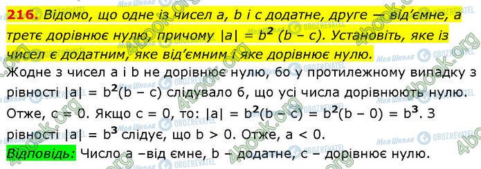 ГДЗ Алгебра 7 класс страница 216