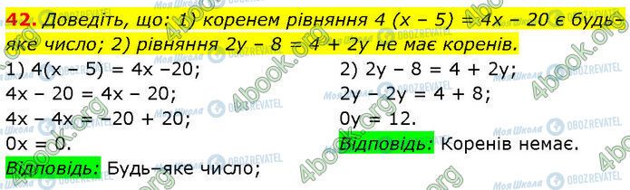 ГДЗ Алгебра 7 класс страница 42