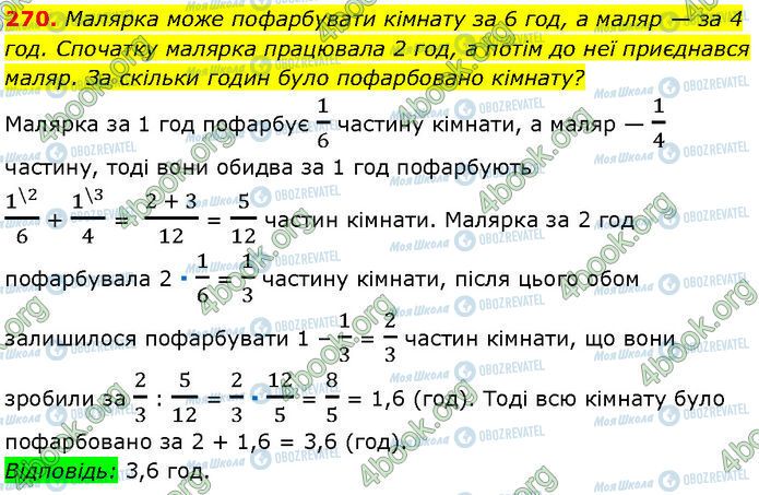 ГДЗ Алгебра 7 класс страница 270