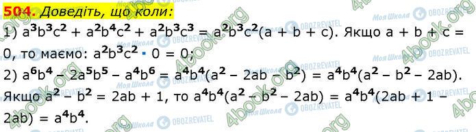 ГДЗ Алгебра 7 класс страница 504