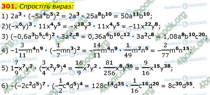 ГДЗ Алгебра 7 клас сторінка 301