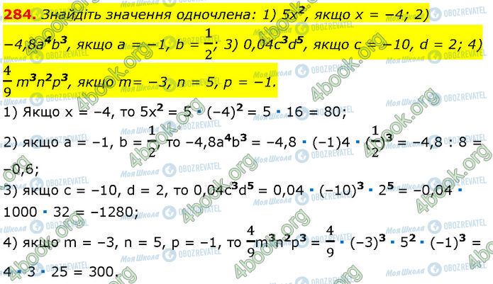 ГДЗ Алгебра 7 клас сторінка 284