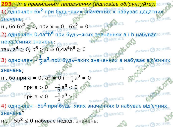 ГДЗ Алгебра 7 клас сторінка 293