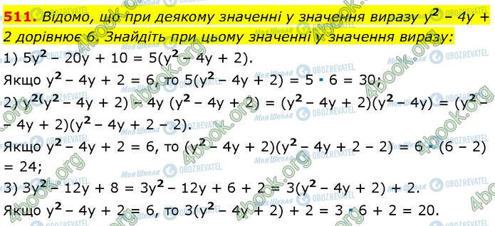 ГДЗ Алгебра 7 класс страница 511