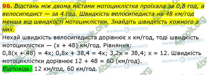 ГДЗ Алгебра 7 клас сторінка 96