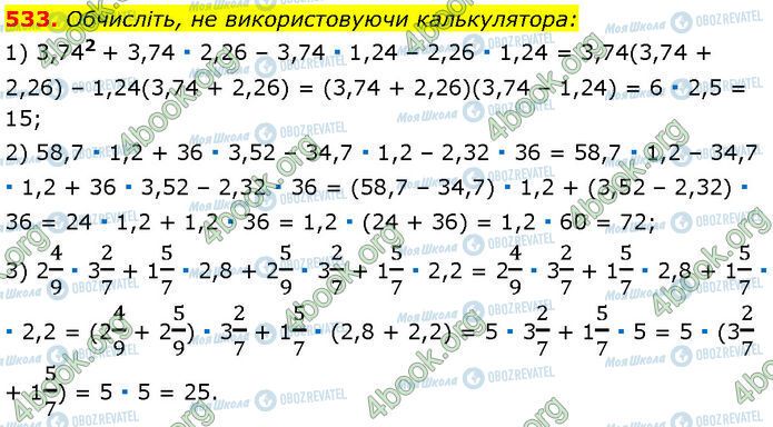 ГДЗ Алгебра 7 клас сторінка 533