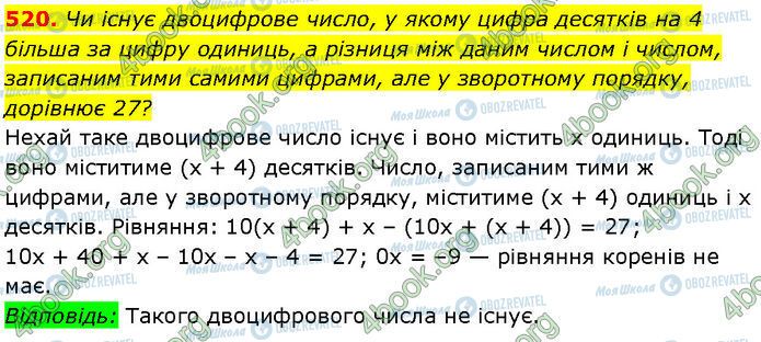 ГДЗ Алгебра 7 клас сторінка 520