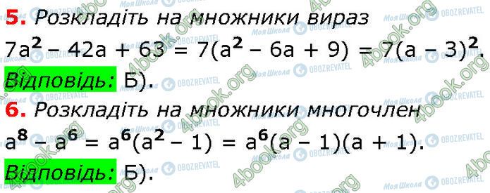 ГДЗ Алгебра 7 клас сторінка №5 (5-6)