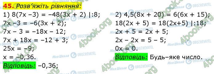 ГДЗ Алгебра 7 класс страница 45