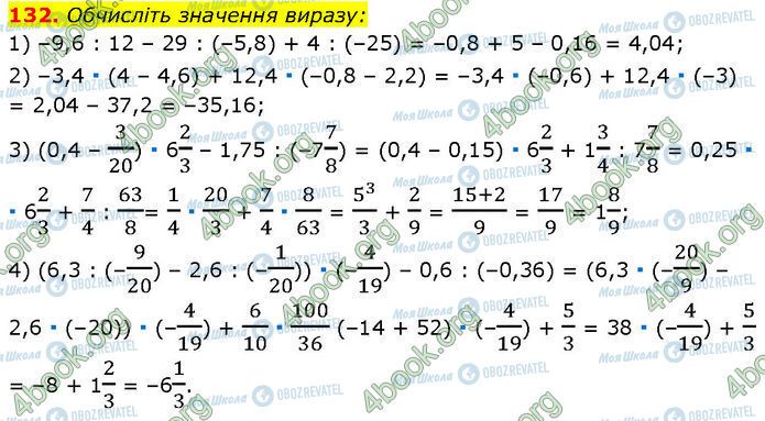 ГДЗ Алгебра 7 клас сторінка 132