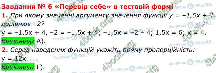 ГДЗ Алгебра 7 клас сторінка №6 (1-2)