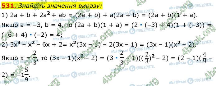 ГДЗ Алгебра 7 класс страница 531