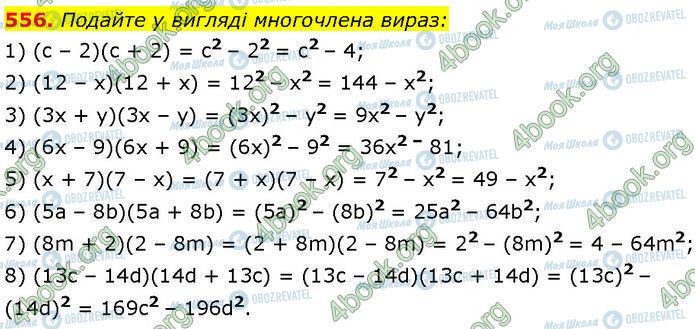 ГДЗ Алгебра 7 клас сторінка 556