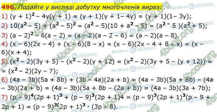 ГДЗ Алгебра 7 класс страница 496