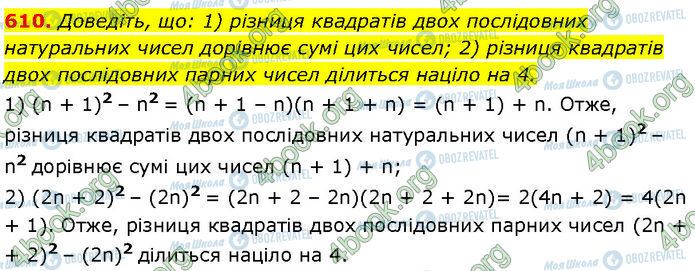 ГДЗ Алгебра 7 клас сторінка 610