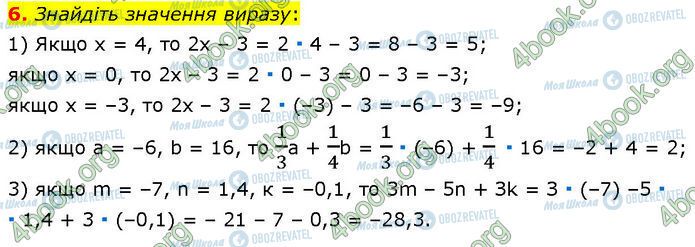 ГДЗ Алгебра 7 клас сторінка 6