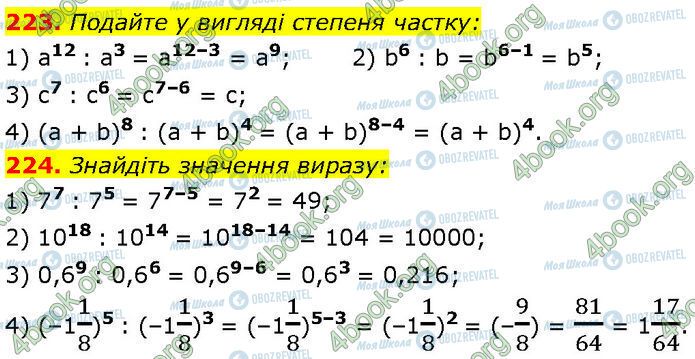 ГДЗ Алгебра 7 класс страница 223-224