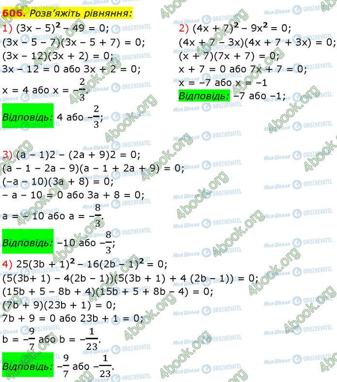ГДЗ Алгебра 7 класс страница 606