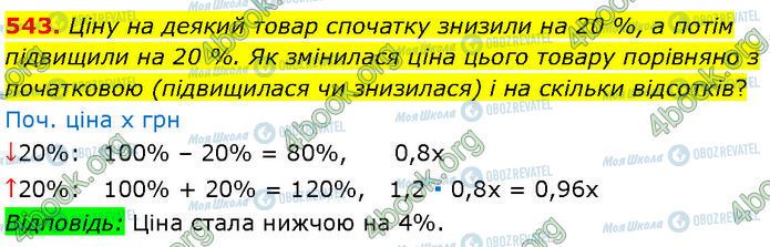 ГДЗ Алгебра 7 класс страница 543