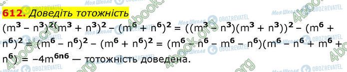 ГДЗ Алгебра 7 класс страница 612