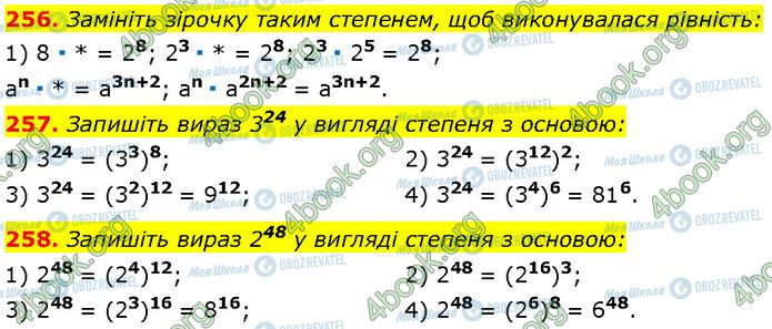 ГДЗ Алгебра 7 класс страница 256-258