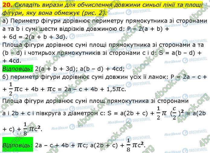 ГДЗ Алгебра 7 клас сторінка 20