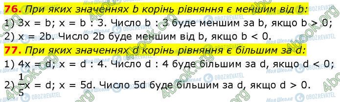 ГДЗ Алгебра 7 клас сторінка 76-77