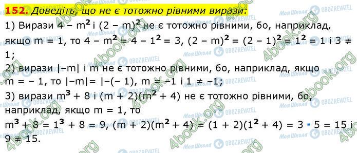 ГДЗ Алгебра 7 класс страница 152