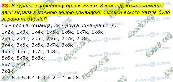 ГДЗ Алгебра 7 класс страница 78