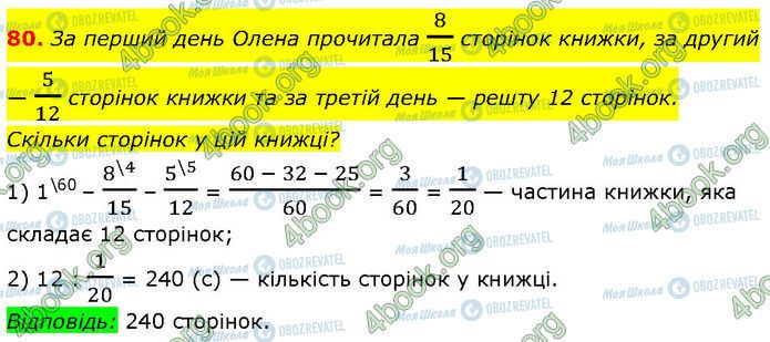 ГДЗ Алгебра 7 класс страница 80