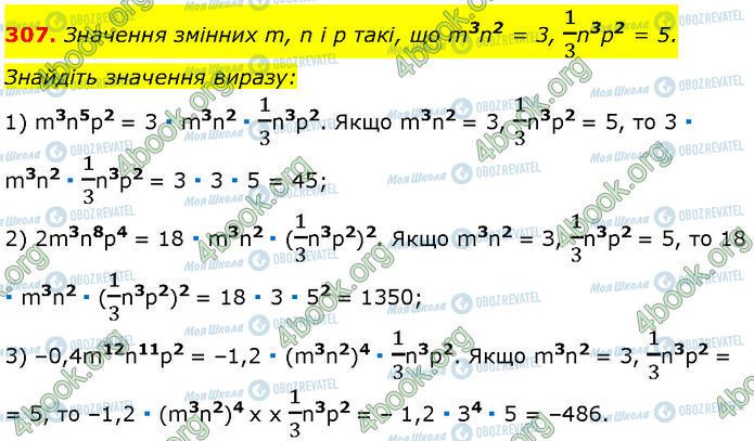 ГДЗ Алгебра 7 клас сторінка 307