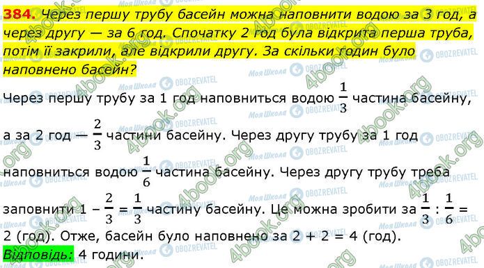 ГДЗ Алгебра 7 класс страница 384