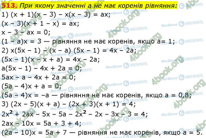 ГДЗ Алгебра 7 клас сторінка 513