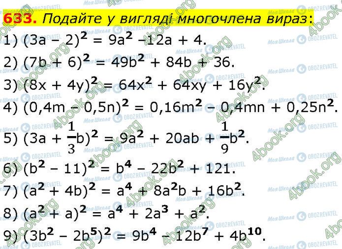 ГДЗ Алгебра 7 класс страница 633