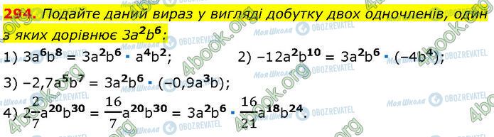 ГДЗ Алгебра 7 клас сторінка 294