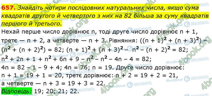 ГДЗ Алгебра 7 класс страница 657