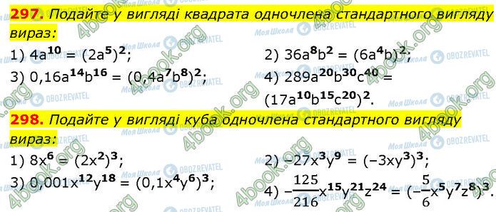 ГДЗ Алгебра 7 клас сторінка 297-298