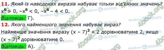 ГДЗ Алгебра 7 клас сторінка №2 (11-12)