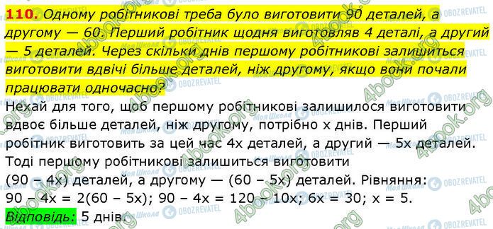 ГДЗ Алгебра 7 класс страница 110