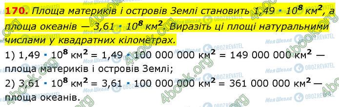 ГДЗ Алгебра 7 клас сторінка 170