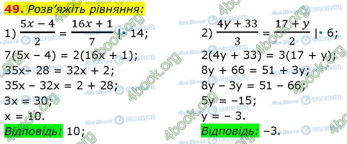 ГДЗ Алгебра 7 клас сторінка 49