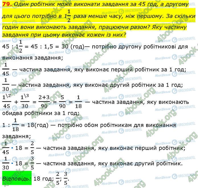 ГДЗ Алгебра 7 клас сторінка 79