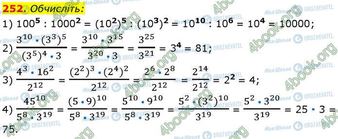 ГДЗ Алгебра 7 класс страница 252