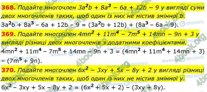 ГДЗ Алгебра 7 клас сторінка 368-370