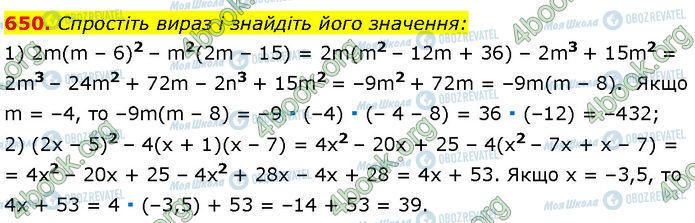 ГДЗ Алгебра 7 класс страница 650