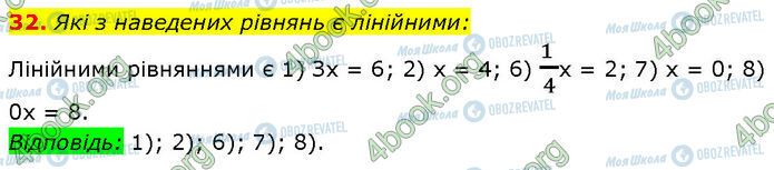 ГДЗ Алгебра 7 клас сторінка 32